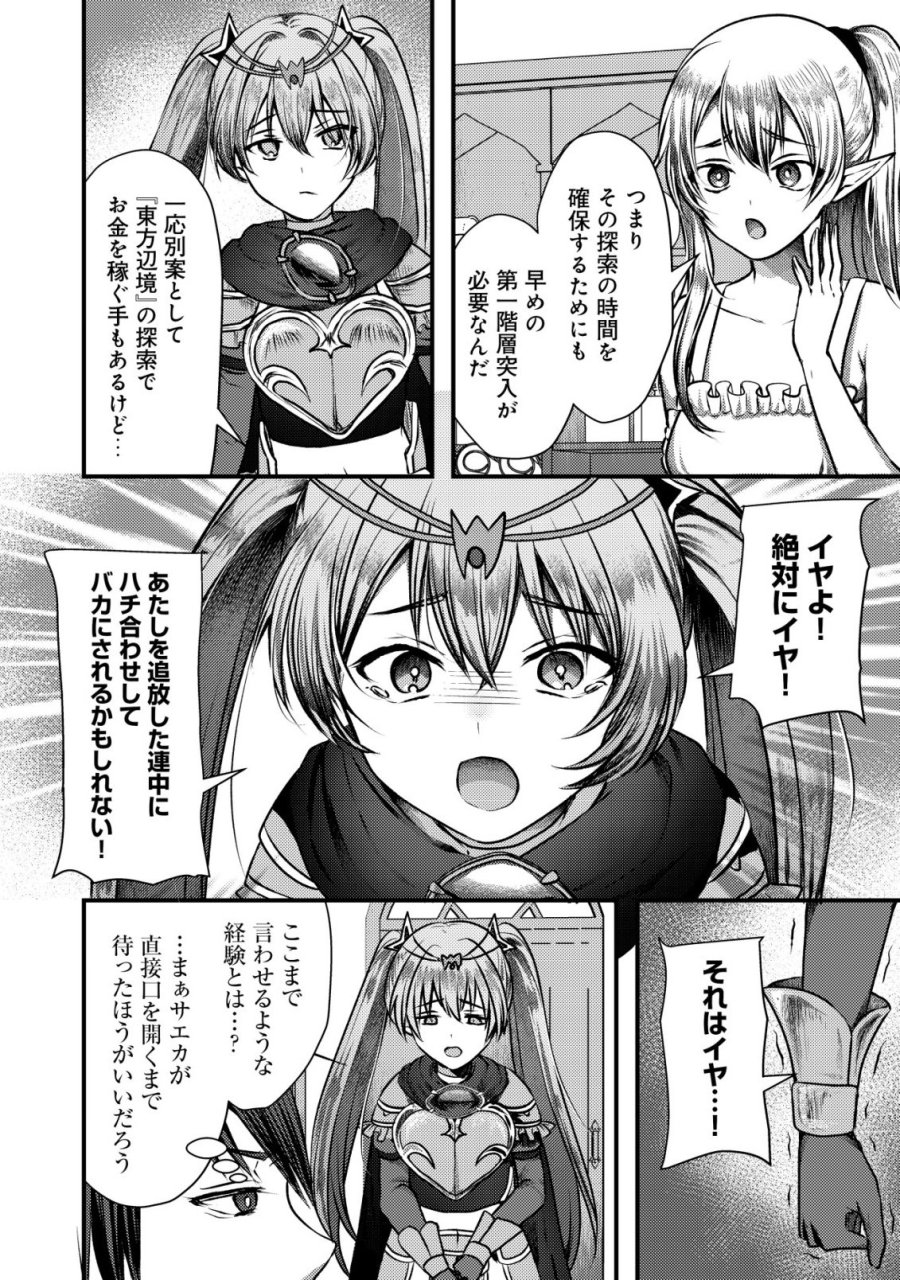 追放された冒険者たちは✗✗✗なダンジョンでなりあがる! 第8話 - Page 10