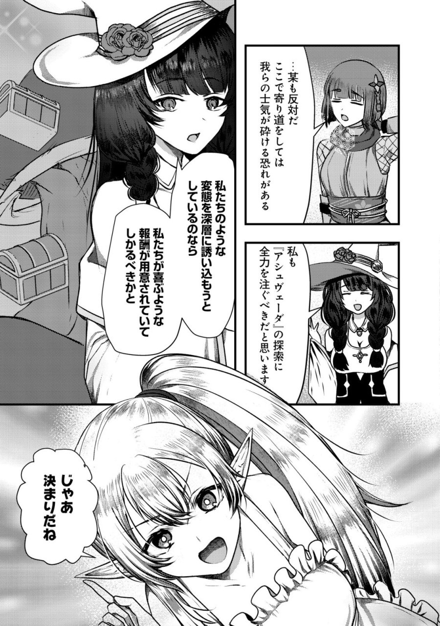 追放された冒険者たちは✗✗✗なダンジョンでなりあがる! 第8話 - Page 11