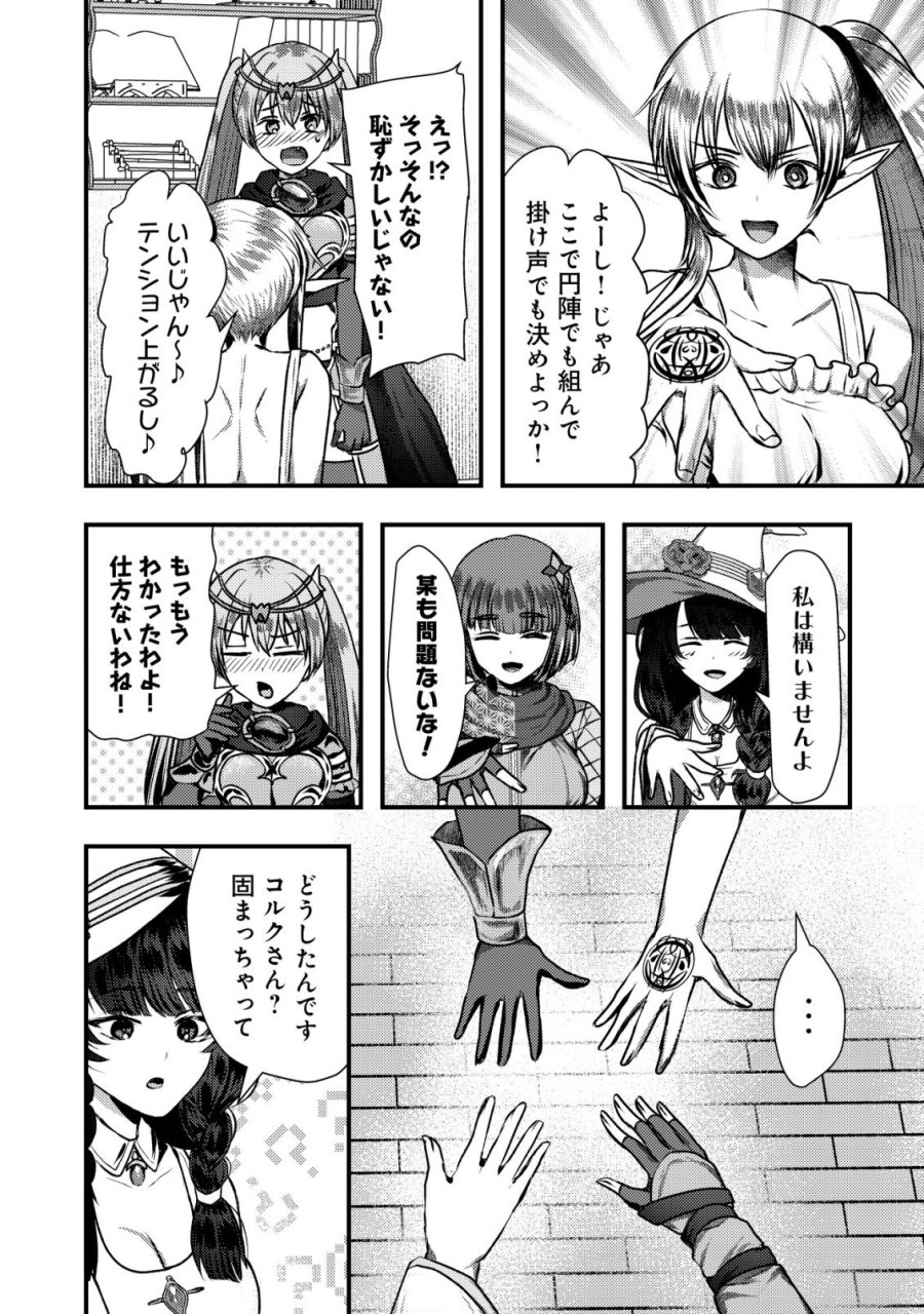 追放された冒険者たちは✗✗✗なダンジョンでなりあがる! 第8話 - Page 12