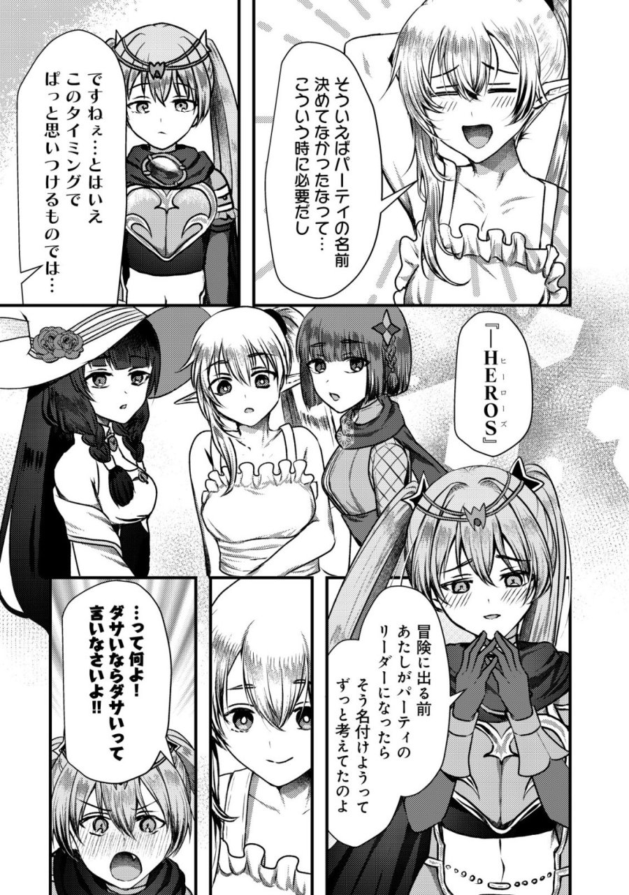 追放された冒険者たちは✗✗✗なダンジョンでなりあがる! 第8話 - Page 13