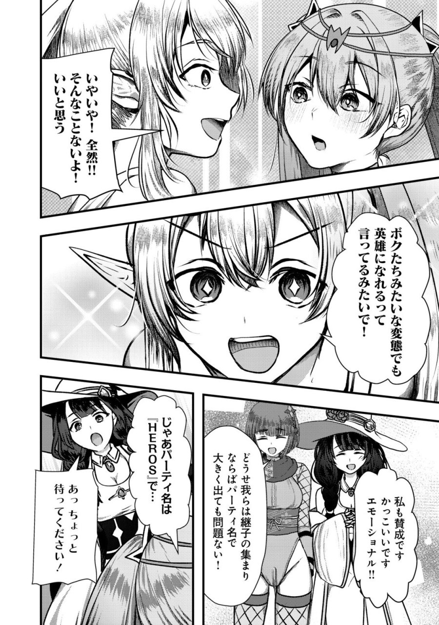 追放された冒険者たちは✗✗✗なダンジョンでなりあがる! 第8話 - Page 14