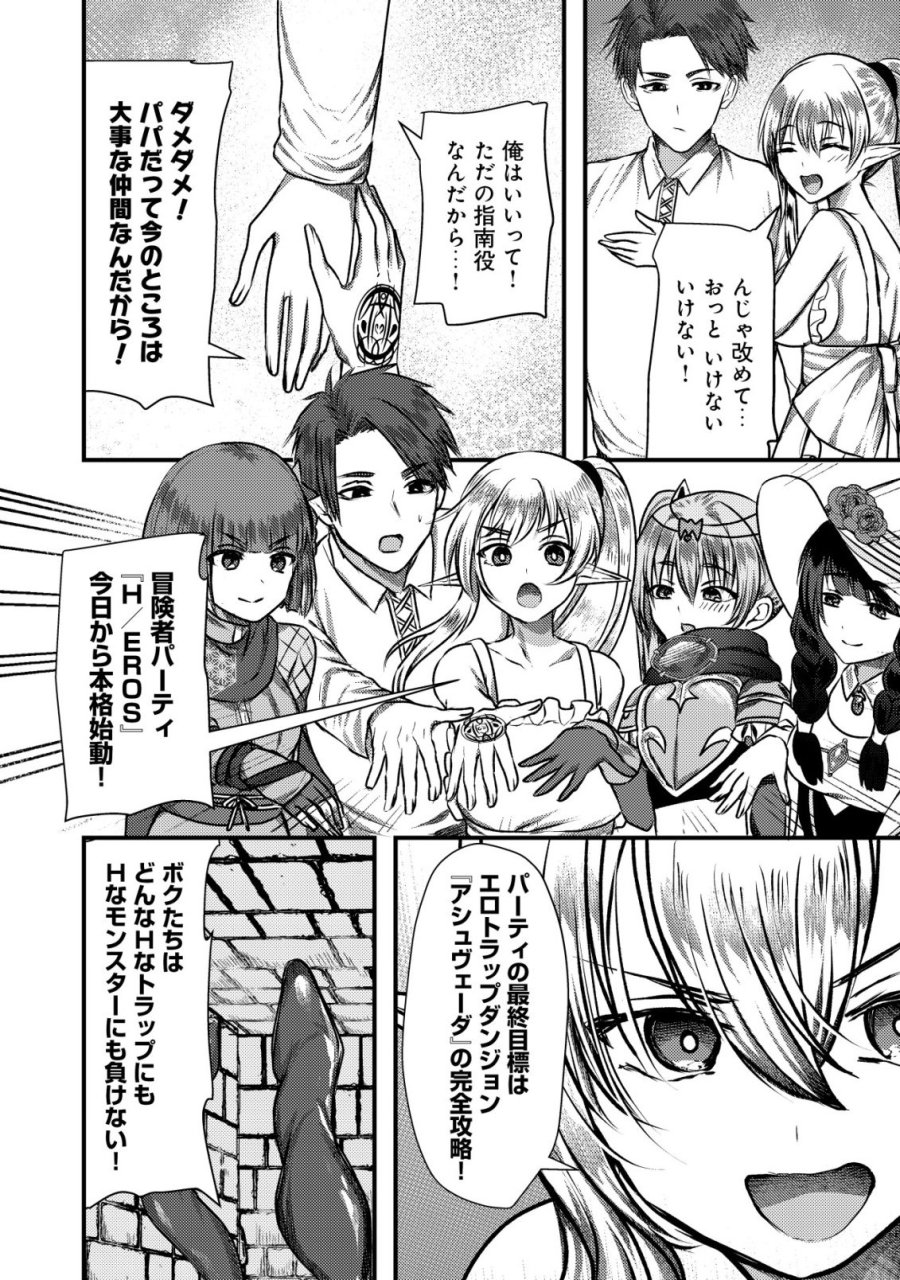 追放された冒険者たちは✗✗✗なダンジョンでなりあがる! 第8話 - Page 16