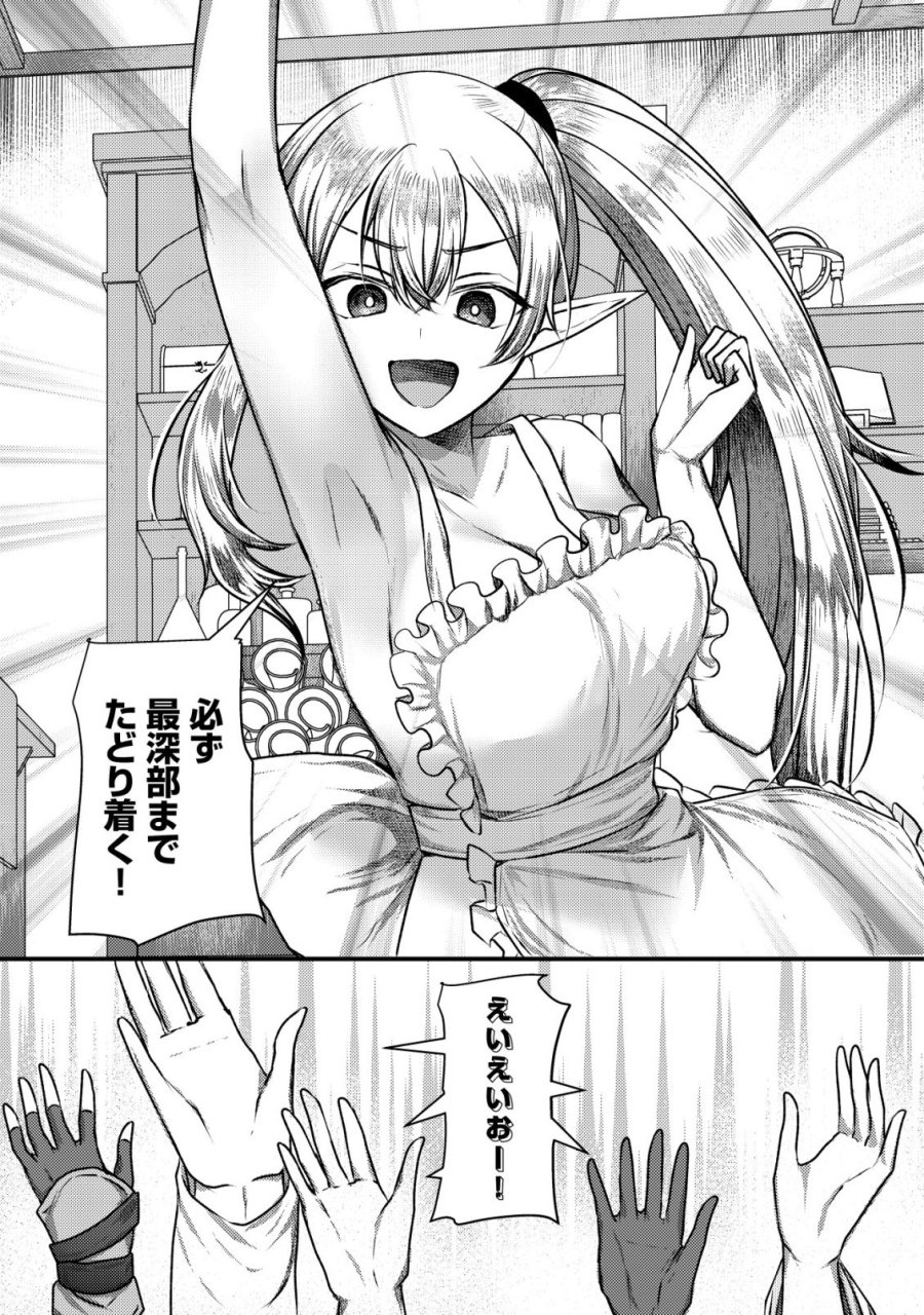 追放された冒険者たちは✗✗✗なダンジョンでなりあがる! 第8話 - Page 17
