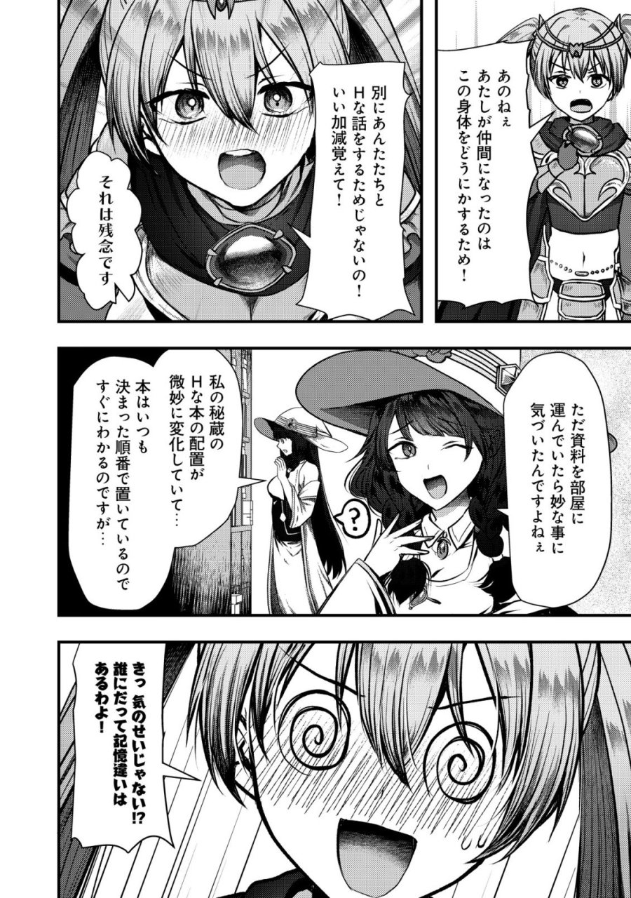 追放された冒険者たちは✗✗✗なダンジョンでなりあがる! 第8話 - Page 2
