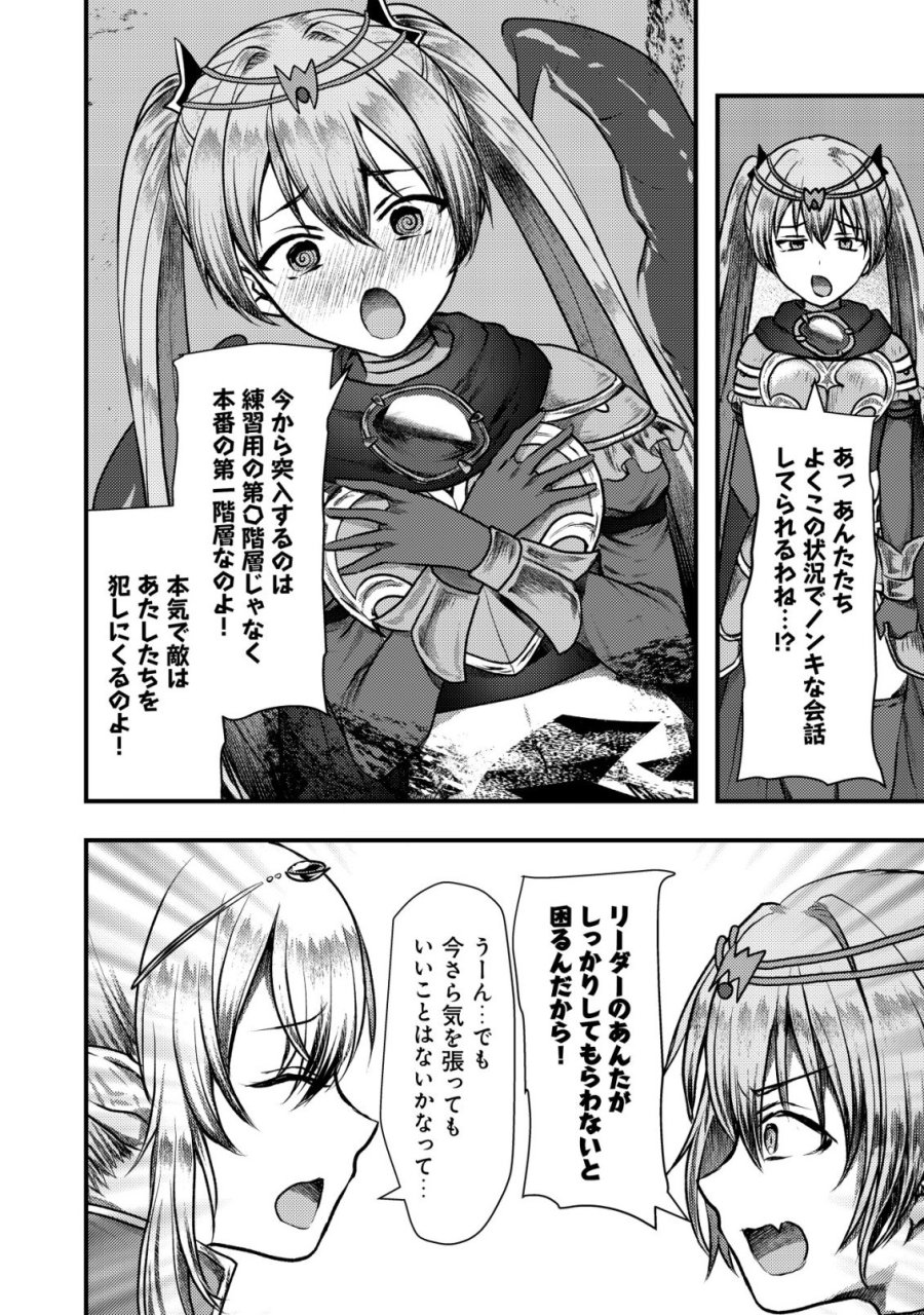 追放された冒険者たちは✗✗✗なダンジョンでなりあがる! 第8話 - Page 20