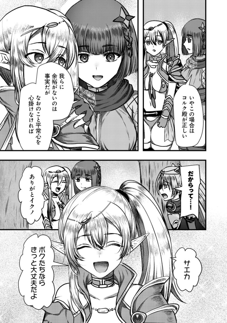 追放された冒険者たちは✗✗✗なダンジョンでなりあがる! 第8話 - Page 21