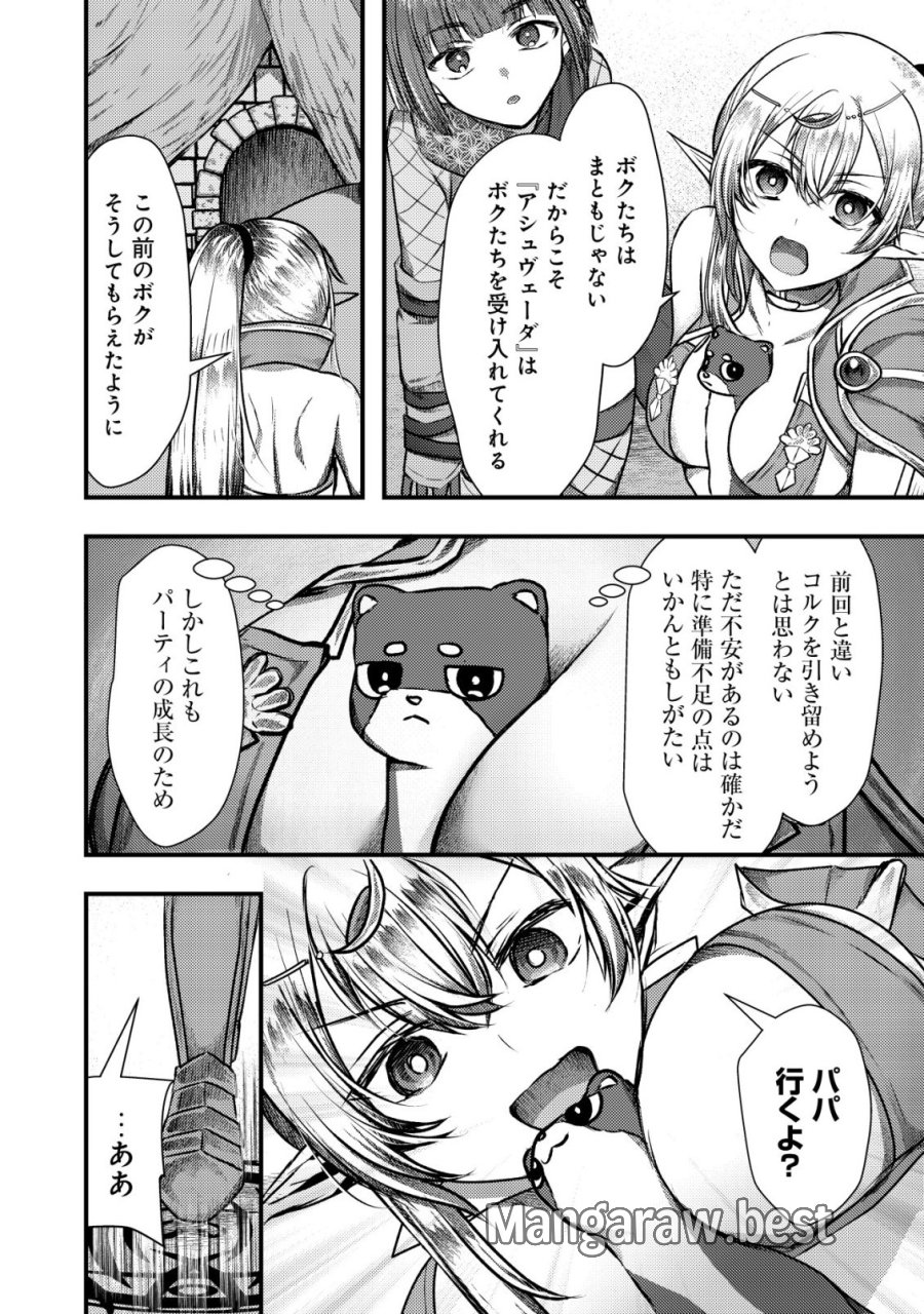 追放された冒険者たちは✗✗✗なダンジョンでなりあがる! 第8話 - Page 22