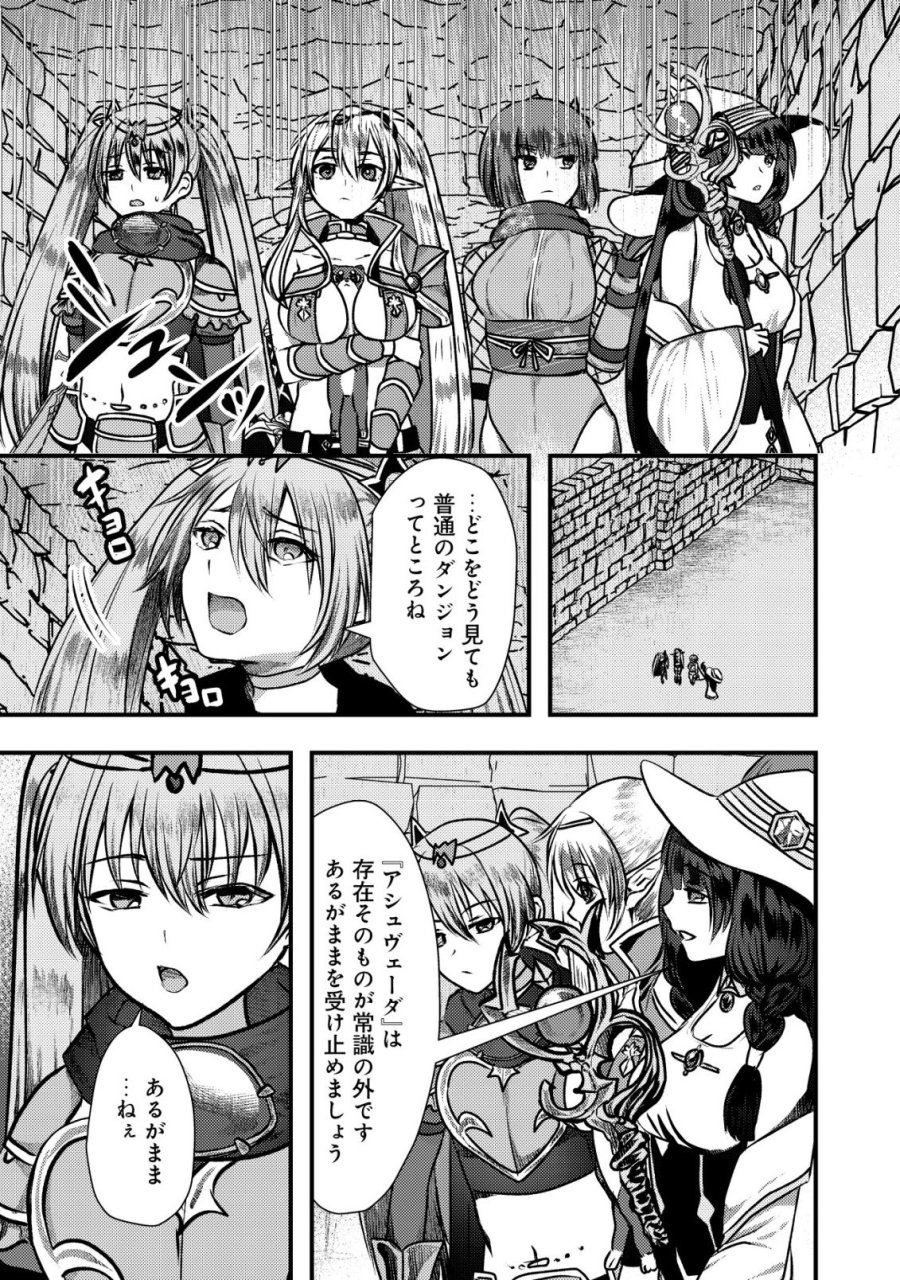 追放された冒険者たちは✗✗✗なダンジョンでなりあがる! 第8話 - Page 23