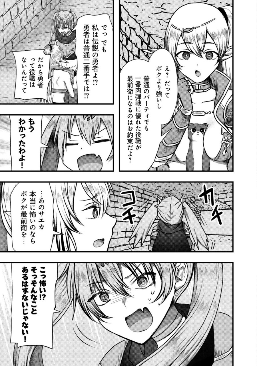 追放された冒険者たちは✗✗✗なダンジョンでなりあがる! 第8話 - Page 25