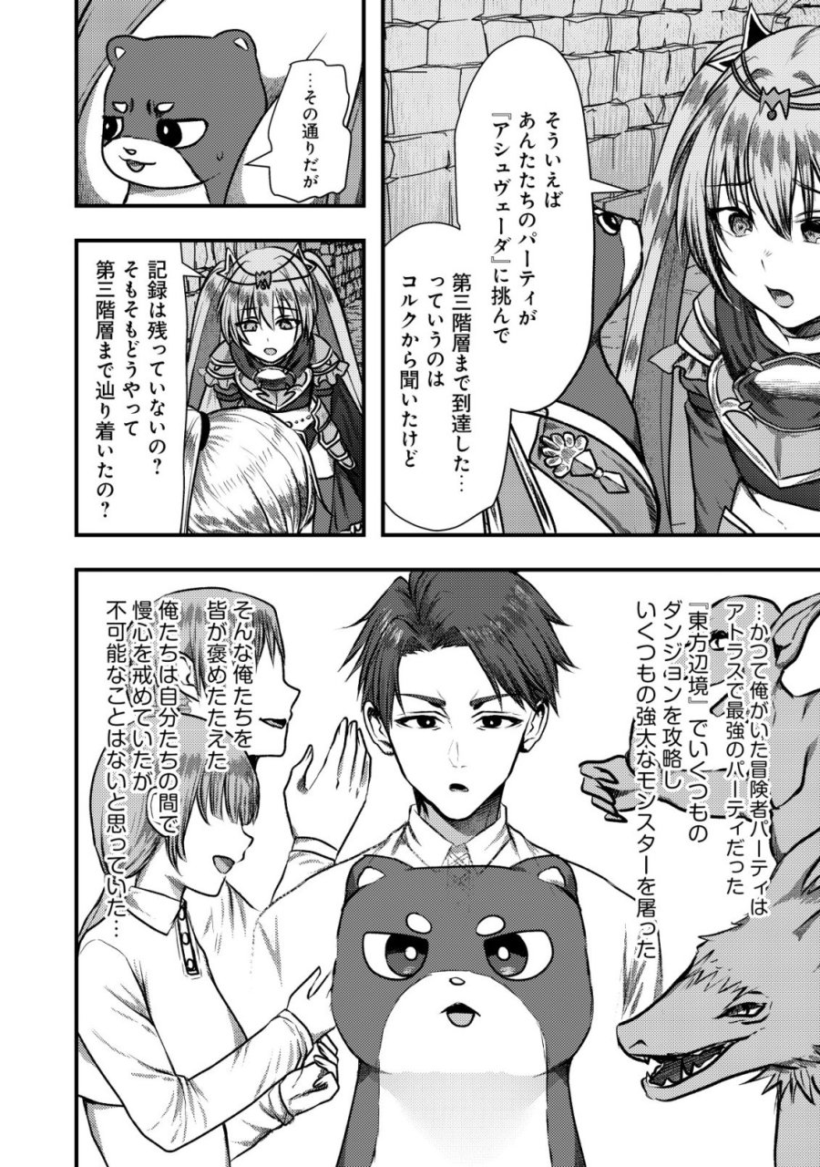 追放された冒険者たちは✗✗✗なダンジョンでなりあがる! 第8話 - Page 26