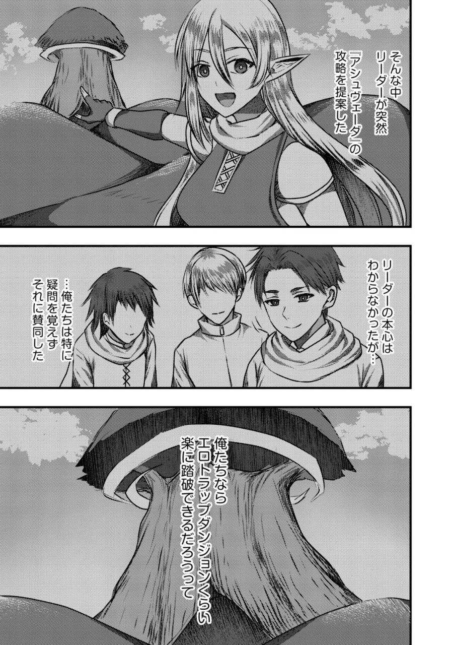 追放された冒険者たちは✗✗✗なダンジョンでなりあがる! 第8話 - Page 27