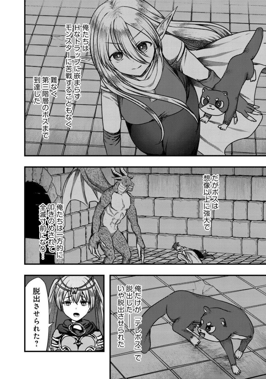 追放された冒険者たちは✗✗✗なダンジョンでなりあがる! 第8話 - Page 28