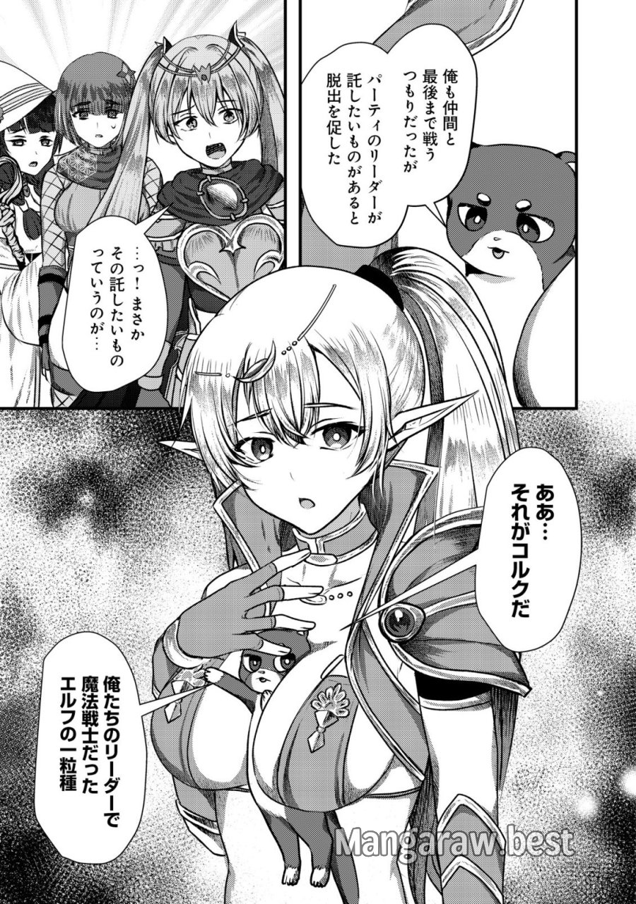 追放された冒険者たちは✗✗✗なダンジョンでなりあがる! 第8話 - Page 29
