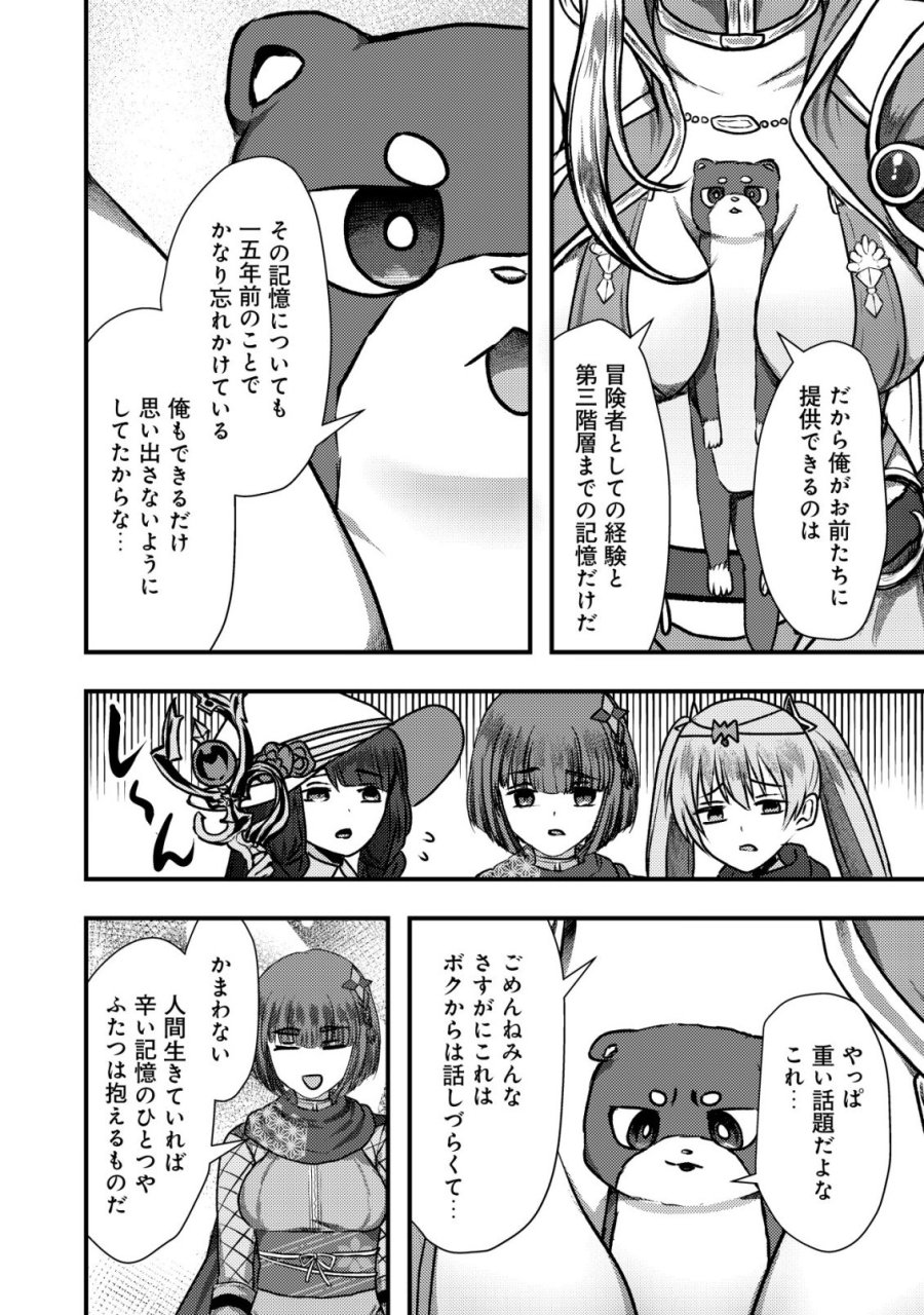 追放された冒険者たちは✗✗✗なダンジョンでなりあがる! 第8話 - Page 30