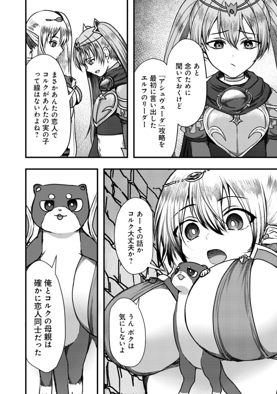 追放された冒険者たちは✗✗✗なダンジョンでなりあがる! 第8話 - Page 32