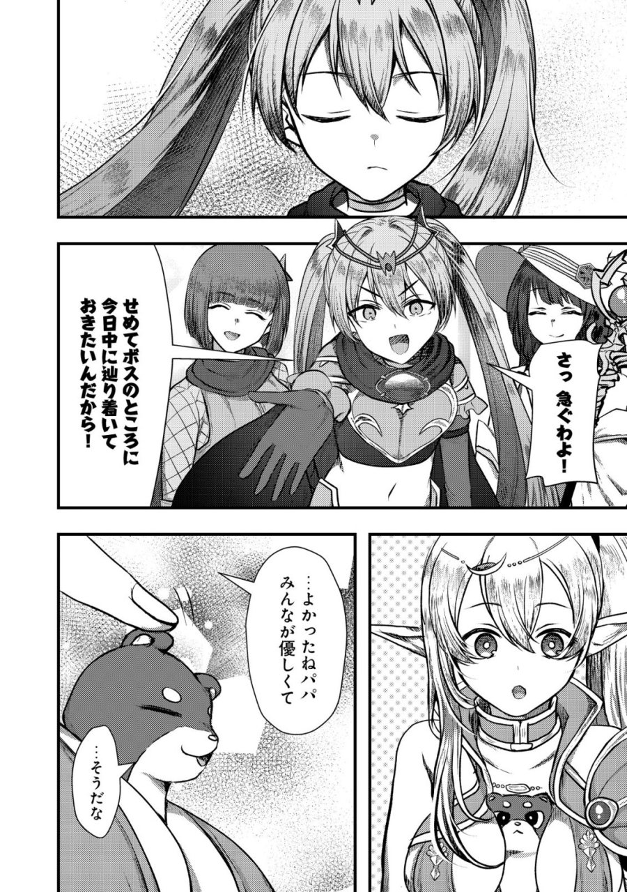 追放された冒険者たちは✗✗✗なダンジョンでなりあがる! 第8話 - Page 34