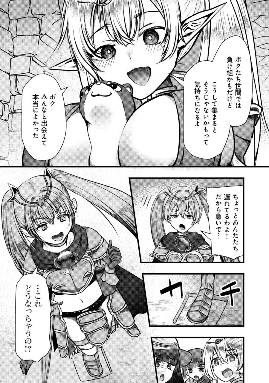 追放された冒険者たちは✗✗✗なダンジョンでなりあがる! 第8話 - Page 35