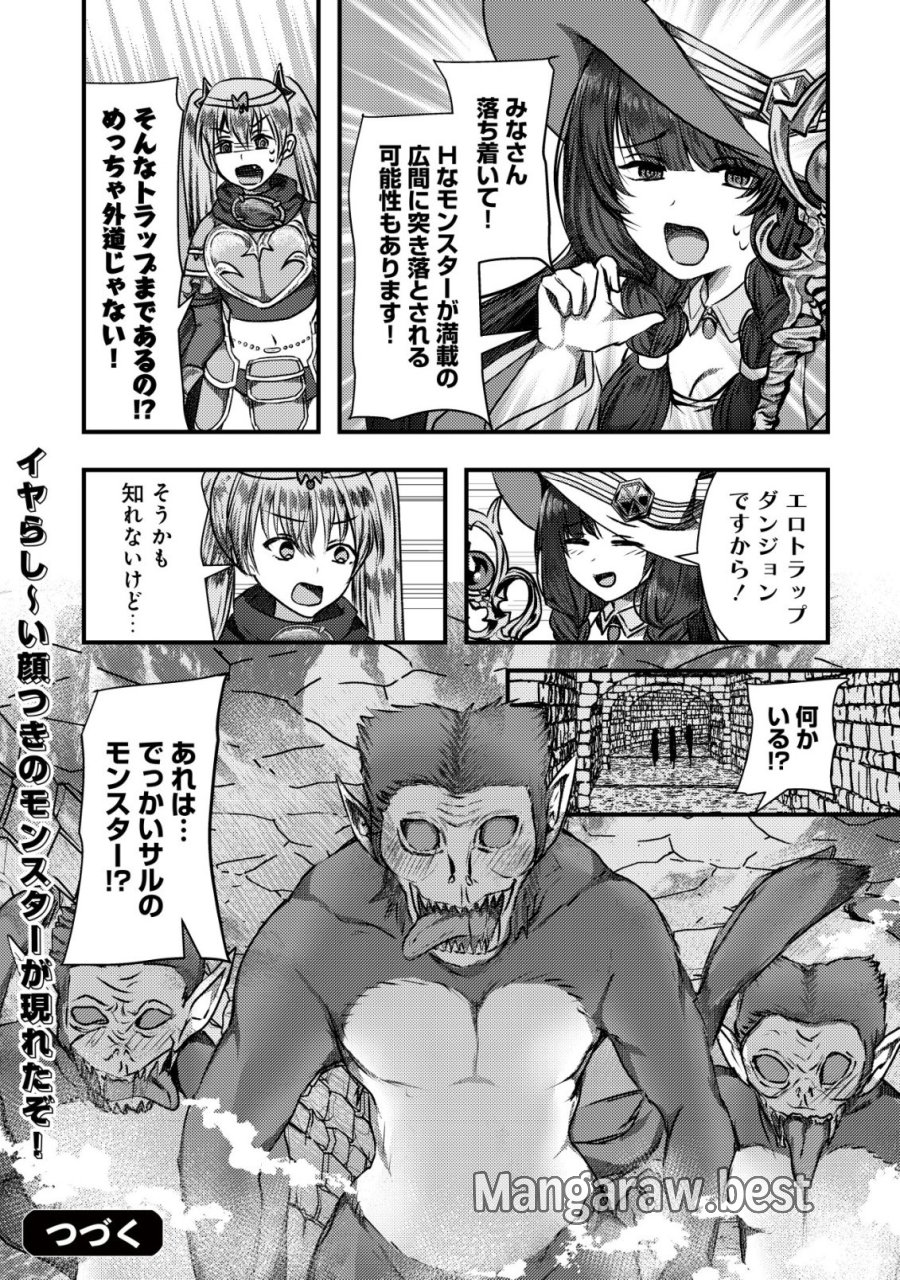 追放された冒険者たちは✗✗✗なダンジョンでなりあがる! 第8話 - Page 36