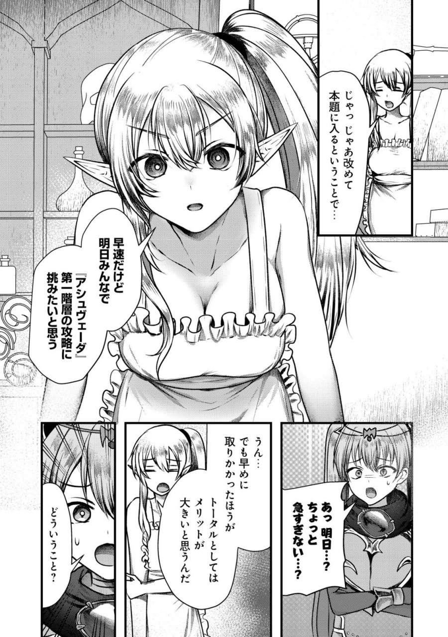 追放された冒険者たちは✗✗✗なダンジョンでなりあがる! 第8話 - Page 4