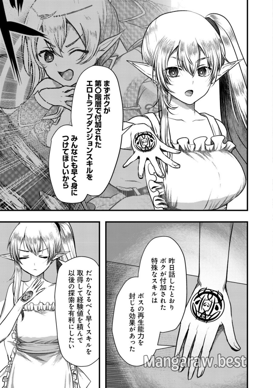 追放された冒険者たちは✗✗✗なダンジョンでなりあがる! 第8話 - Page 5