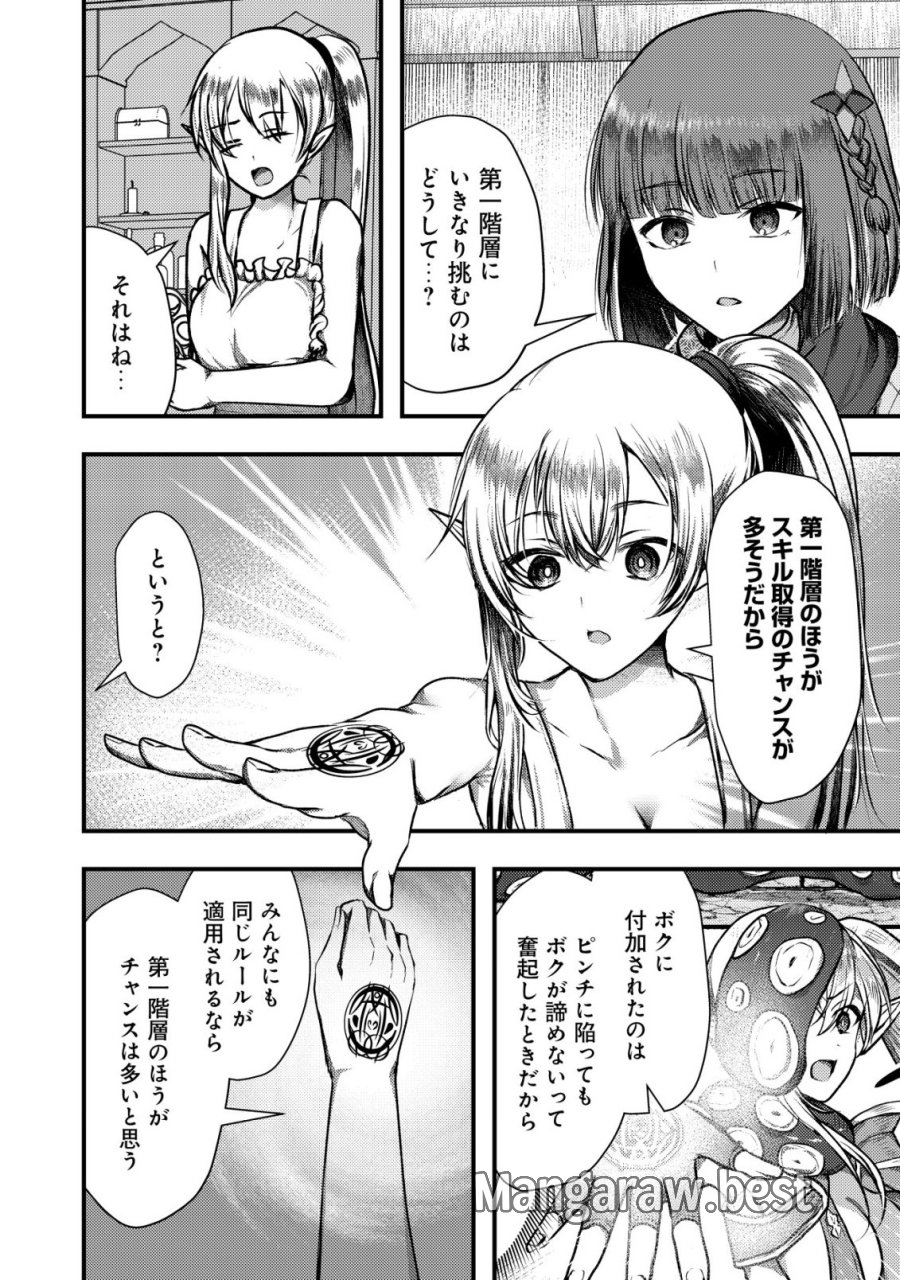 追放された冒険者たちは✗✗✗なダンジョンでなりあがる! 第8話 - Page 6