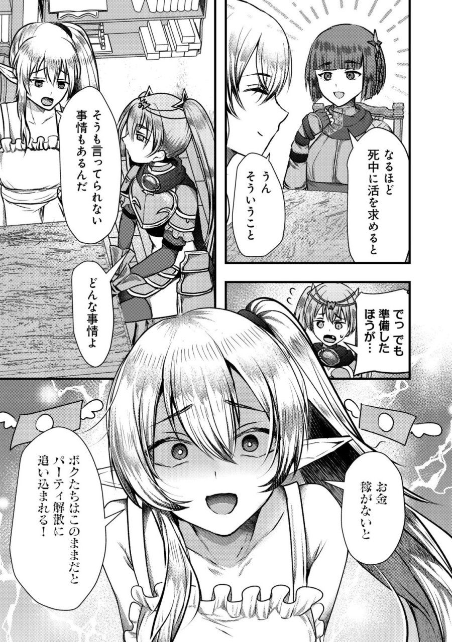 追放された冒険者たちは✗✗✗なダンジョンでなりあがる! 第8話 - Page 7