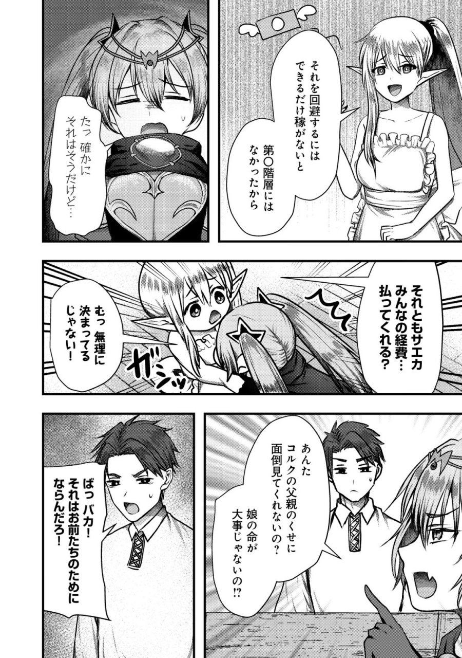 追放された冒険者たちは✗✗✗なダンジョンでなりあがる! 第8話 - Page 8