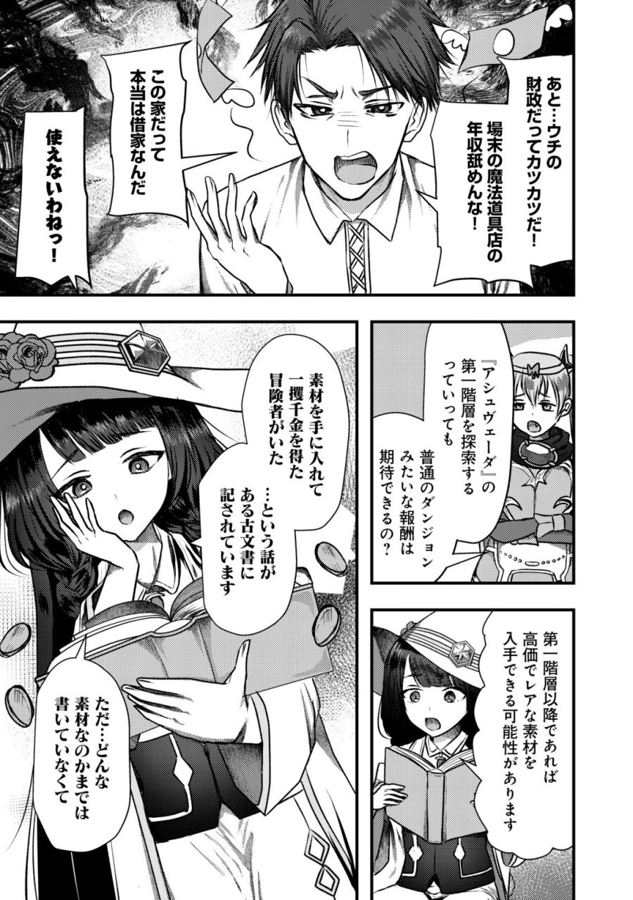 追放された冒険者たちは✗✗✗なダンジョンでなりあがる! 第8話 - Page 9