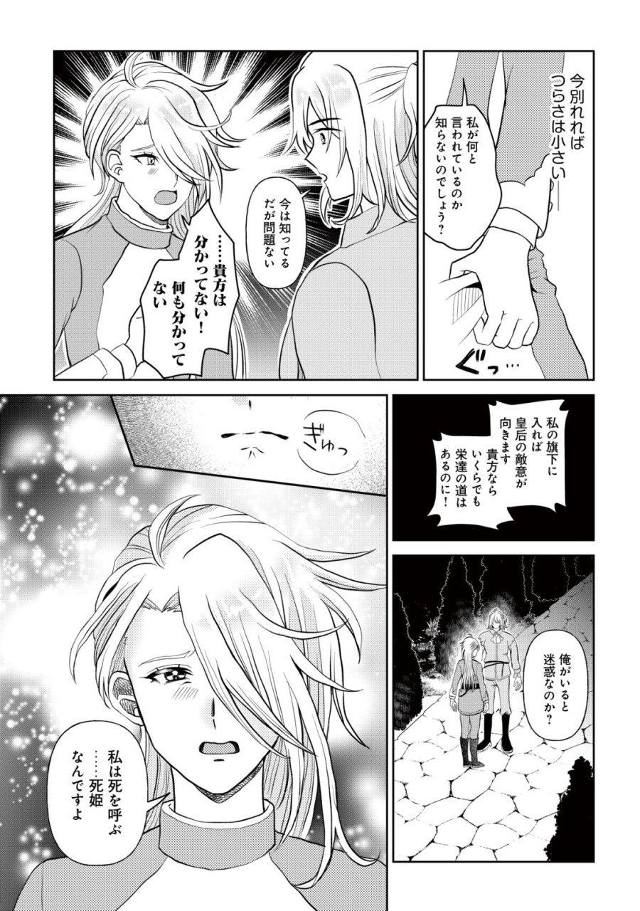 死姫と呼ばれた魔法使いと辺境の最強剣士 第3話 - Page 10