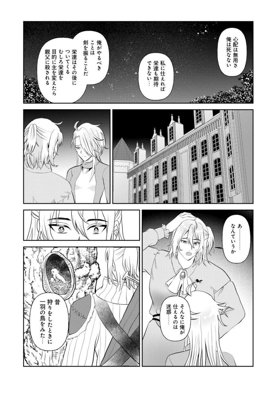 死姫と呼ばれた魔法使いと辺境の最強剣士 第3話 - Page 11