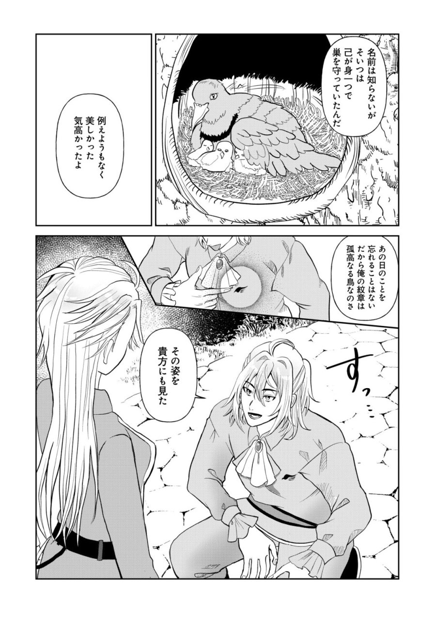 死姫と呼ばれた魔法使いと辺境の最強剣士 第3話 - Page 12