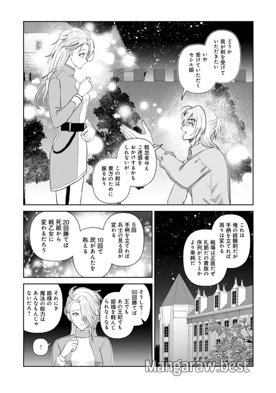 死姫と呼ばれた魔法使いと辺境の最強剣士 第3話 - Page 13