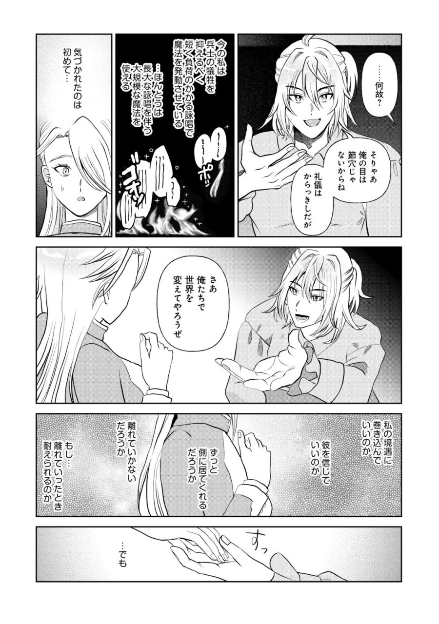 死姫と呼ばれた魔法使いと辺境の最強剣士 第3話 - Page 14