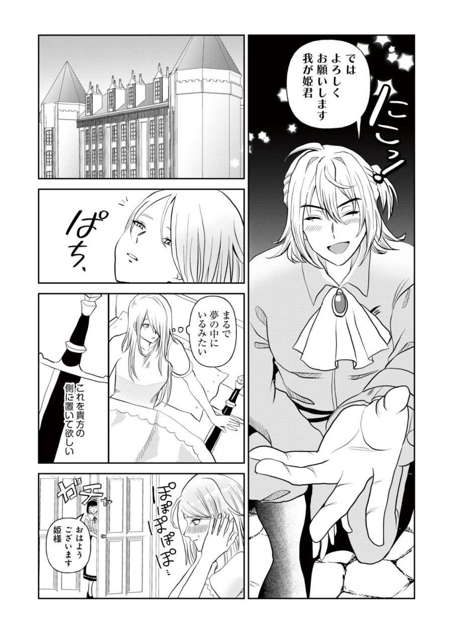 死姫と呼ばれた魔法使いと辺境の最強剣士 第3話 - Page 15