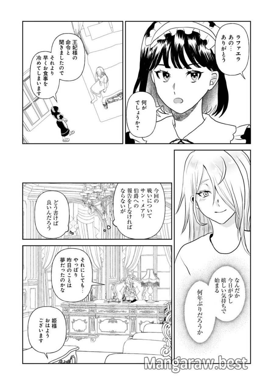 死姫と呼ばれた魔法使いと辺境の最強剣士 第3話 - Page 16