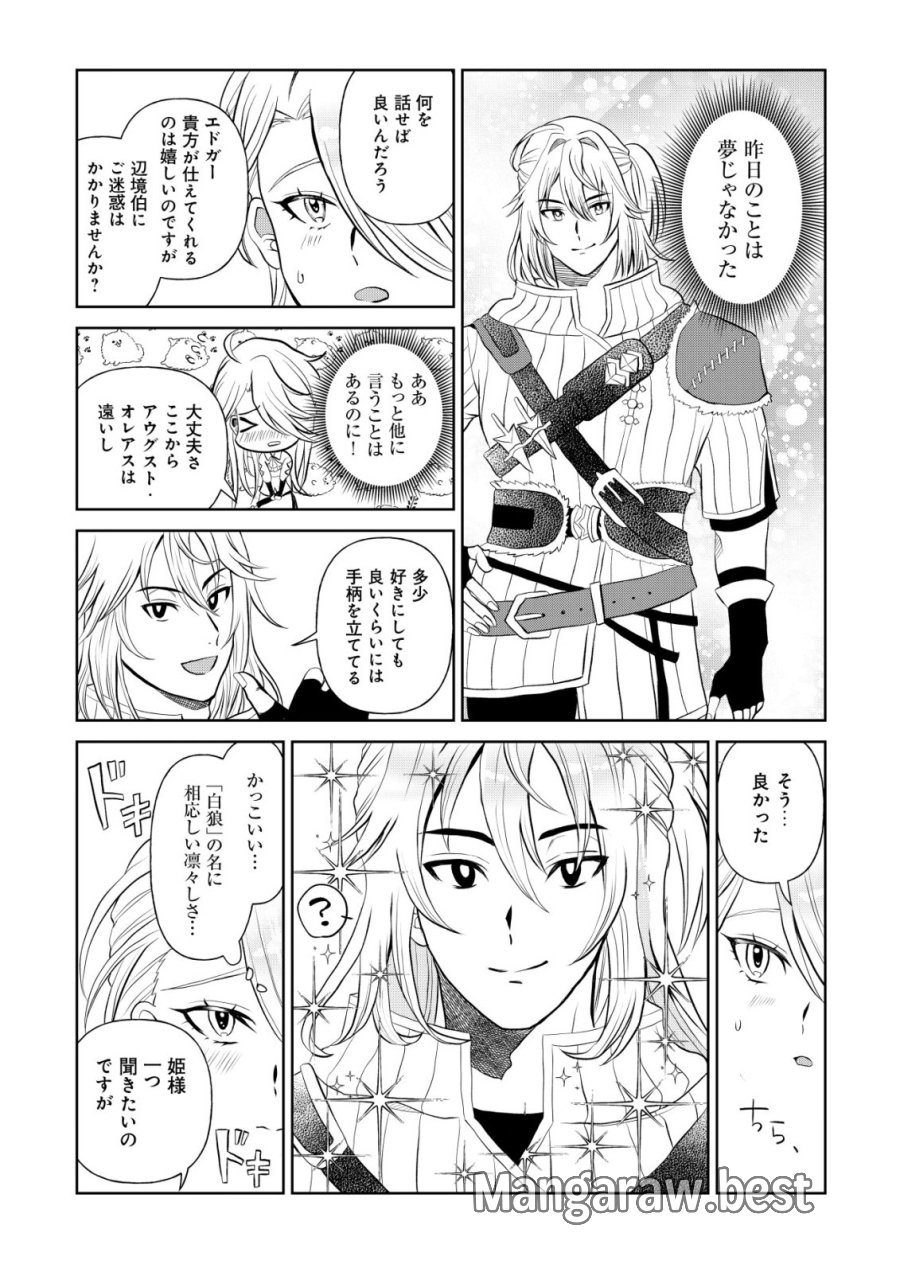 死姫と呼ばれた魔法使いと辺境の最強剣士 第3話 - Page 17