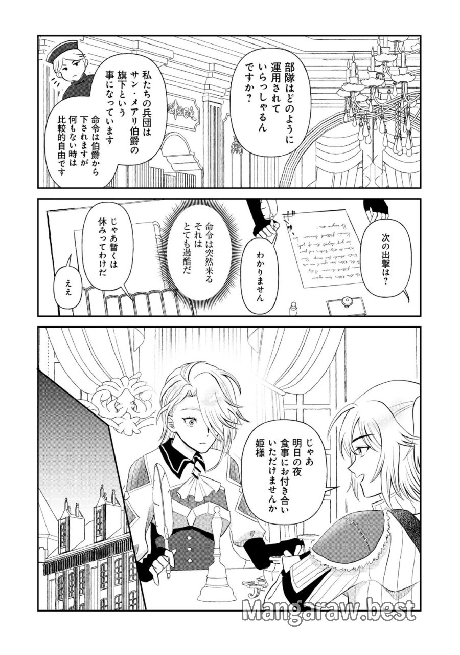 死姫と呼ばれた魔法使いと辺境の最強剣士 第3話 - Page 18