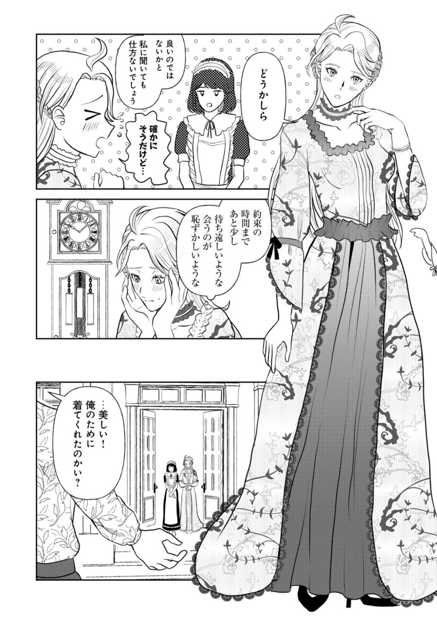 死姫と呼ばれた魔法使いと辺境の最強剣士 第3話 - Page 19