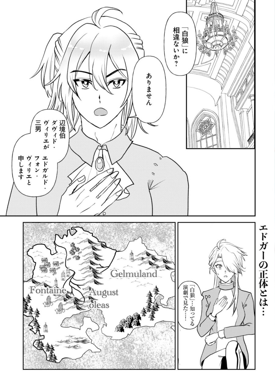死姫と呼ばれた魔法使いと辺境の最強剣士 第3話 - Page 2