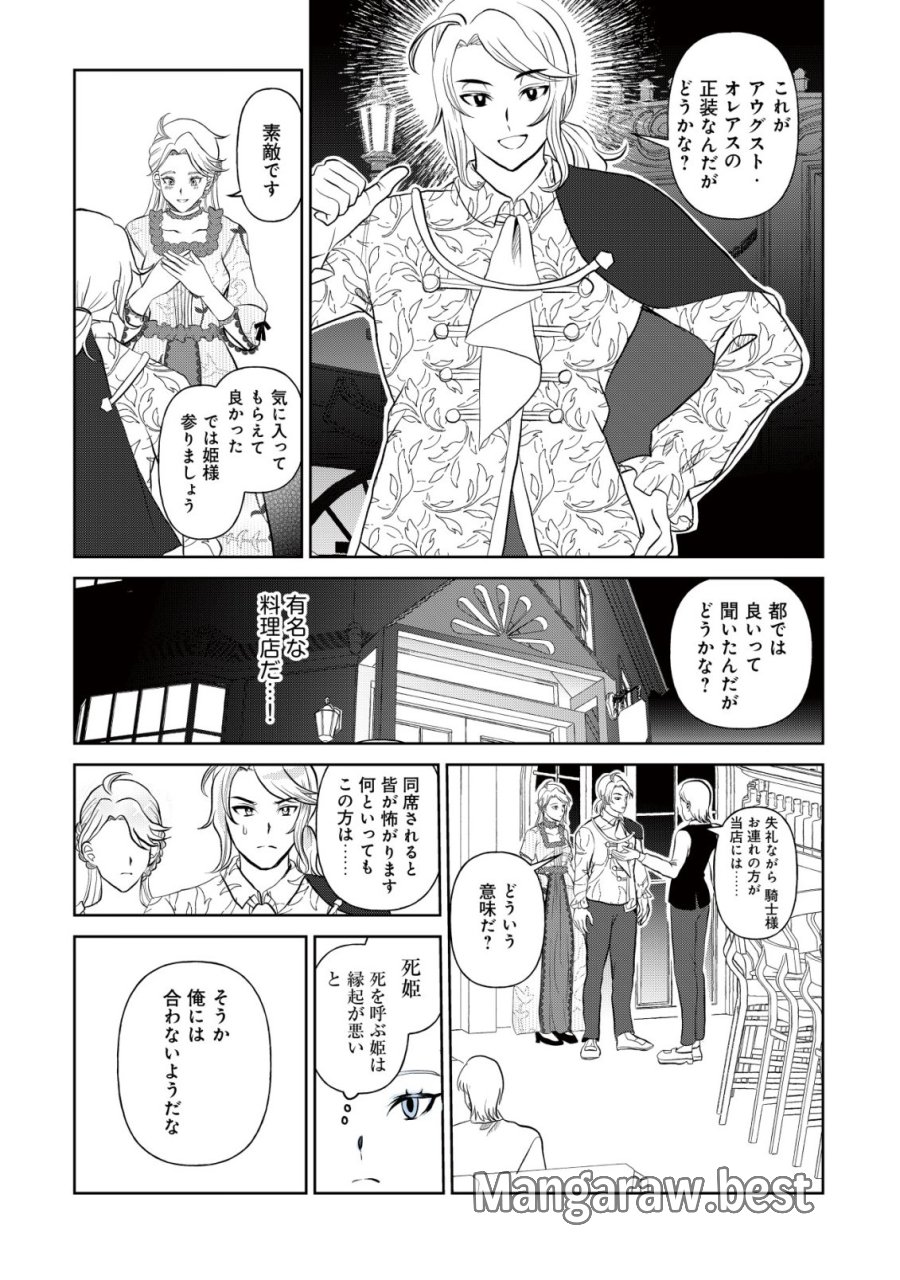 死姫と呼ばれた魔法使いと辺境の最強剣士 第3話 - Page 20