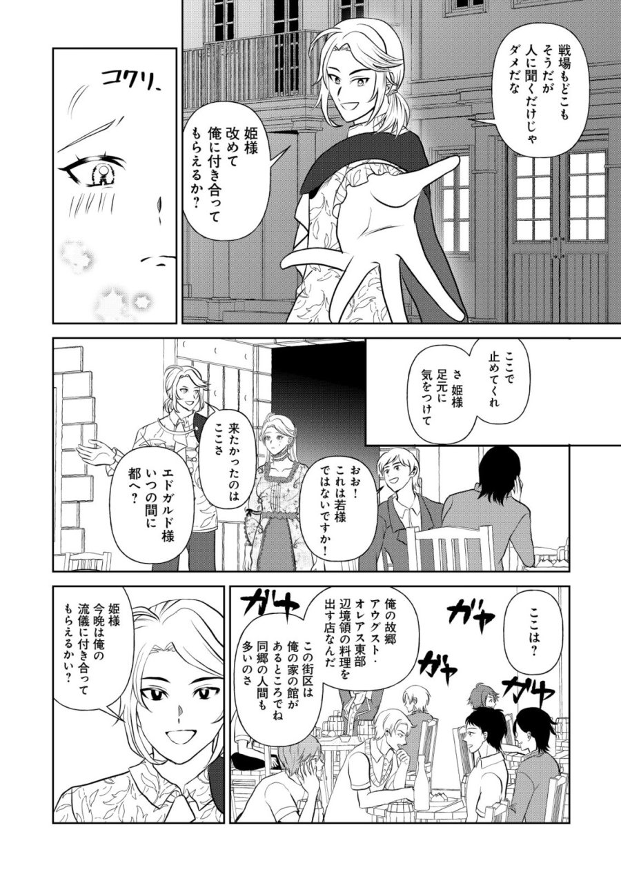 死姫と呼ばれた魔法使いと辺境の最強剣士 第3話 - Page 21