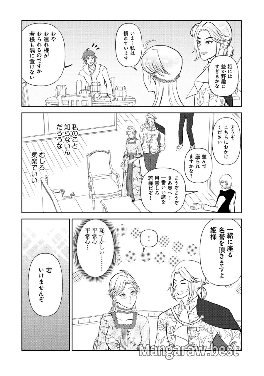 死姫と呼ばれた魔法使いと辺境の最強剣士 第3話 - Page 22