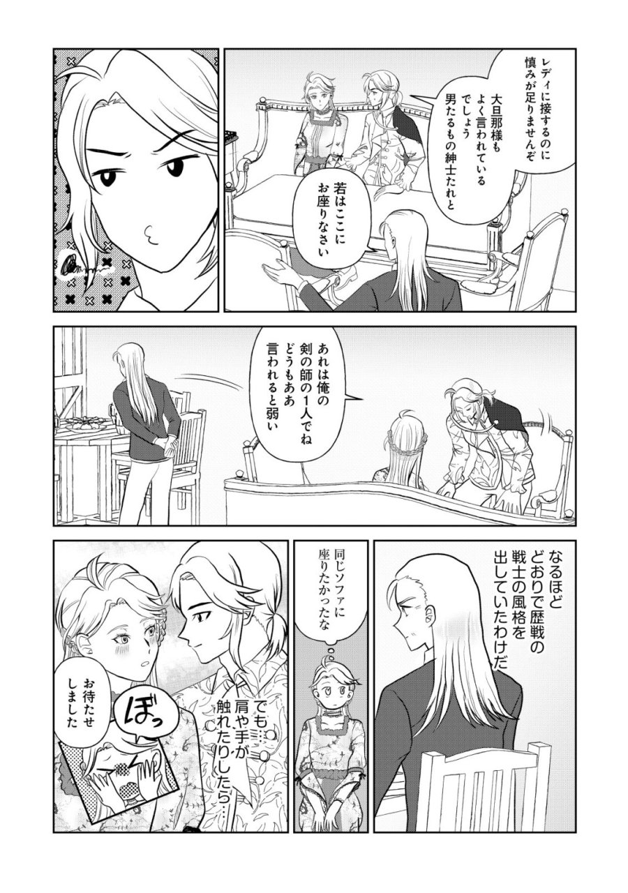 死姫と呼ばれた魔法使いと辺境の最強剣士 第3話 - Page 23