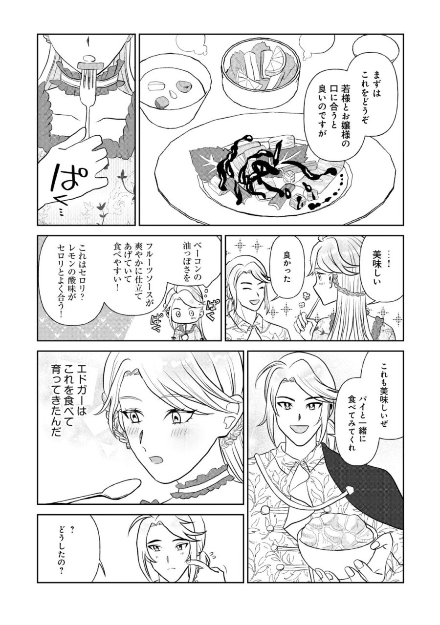 死姫と呼ばれた魔法使いと辺境の最強剣士 第3話 - Page 24