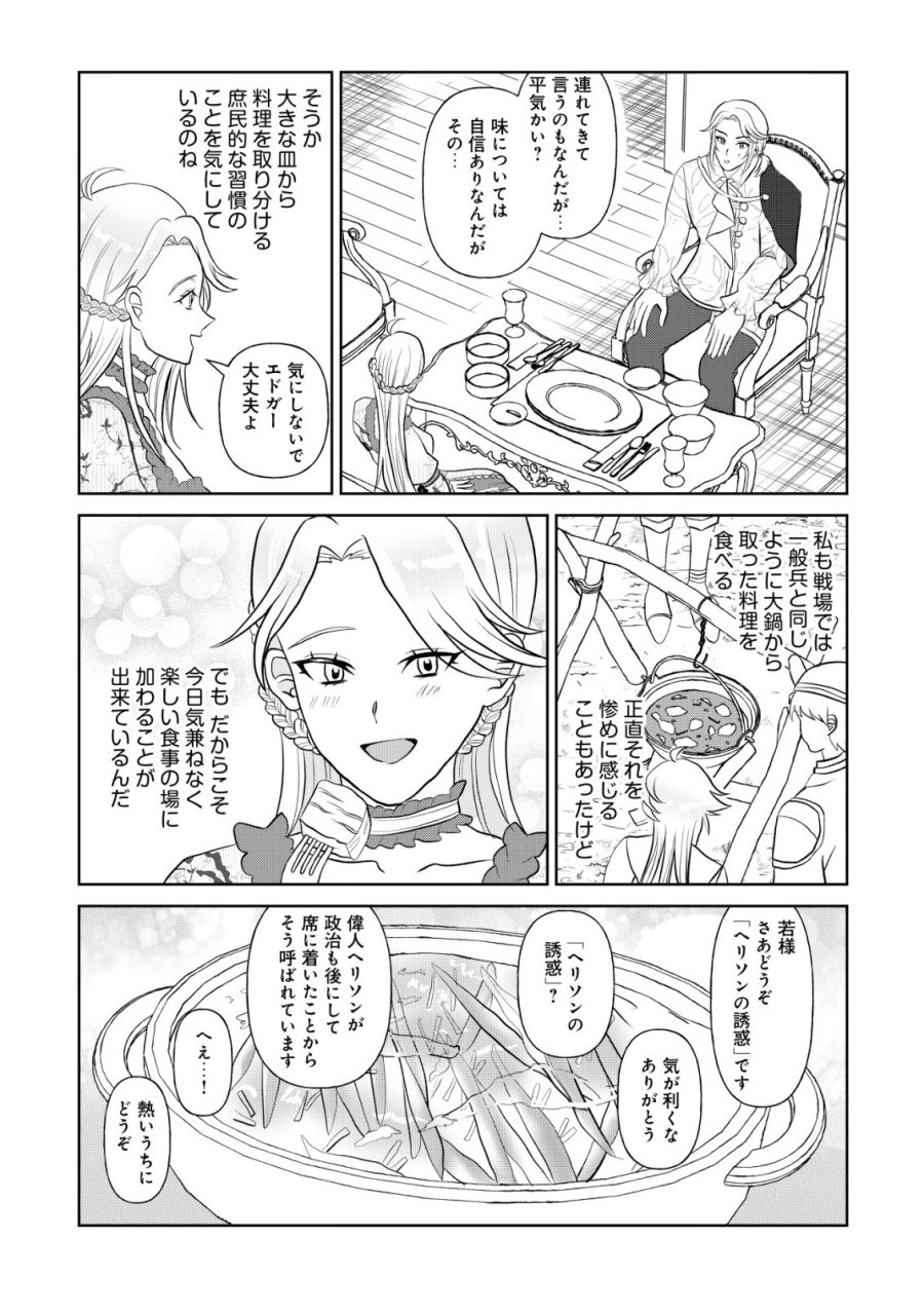 死姫と呼ばれた魔法使いと辺境の最強剣士 第3話 - Page 25