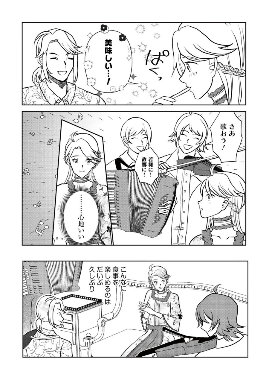 死姫と呼ばれた魔法使いと辺境の最強剣士 第3話 - Page 26
