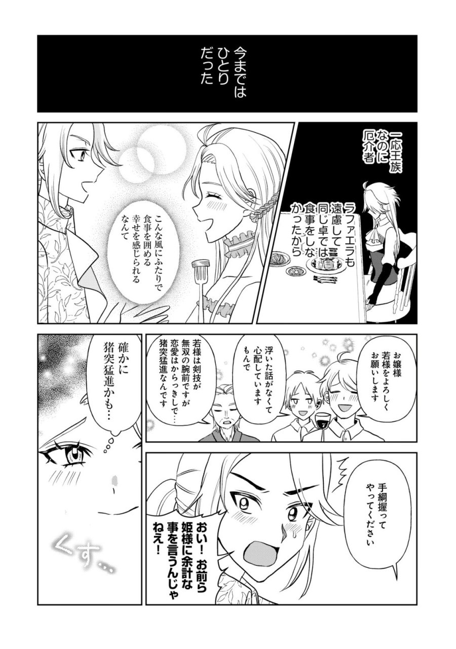 死姫と呼ばれた魔法使いと辺境の最強剣士 第3話 - Page 27