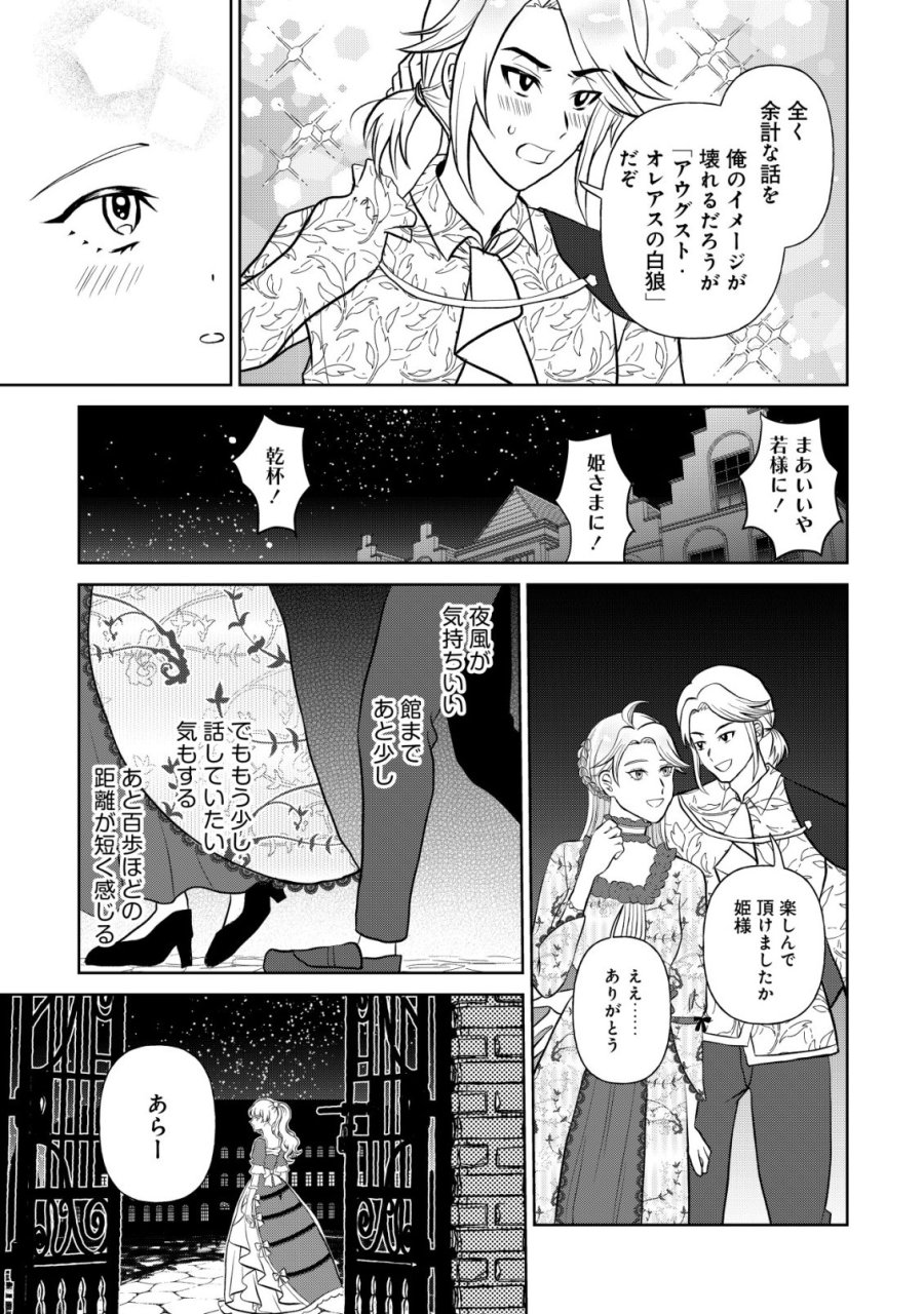 死姫と呼ばれた魔法使いと辺境の最強剣士 第3話 - Page 28