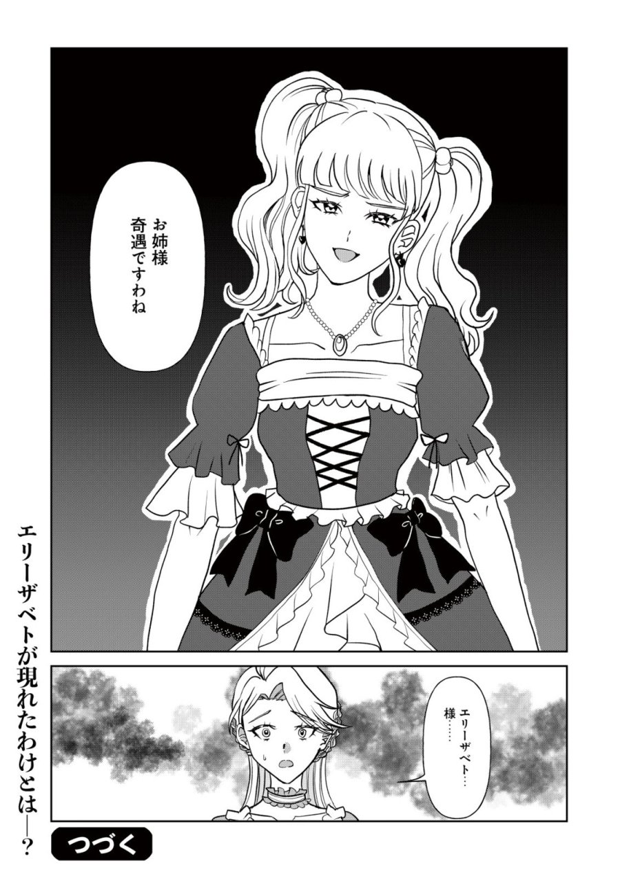 死姫と呼ばれた魔法使いと辺境の最強剣士 第3話 - Page 29