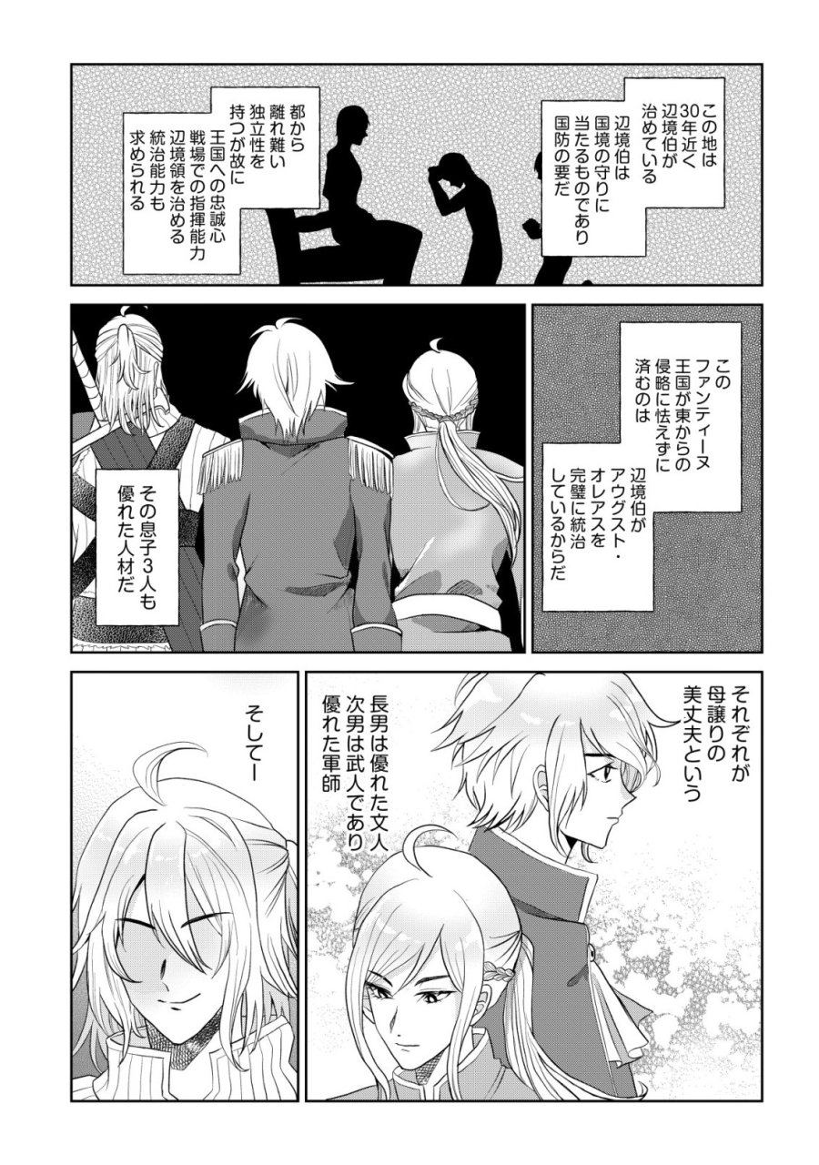 死姫と呼ばれた魔法使いと辺境の最強剣士 第3話 - Page 3